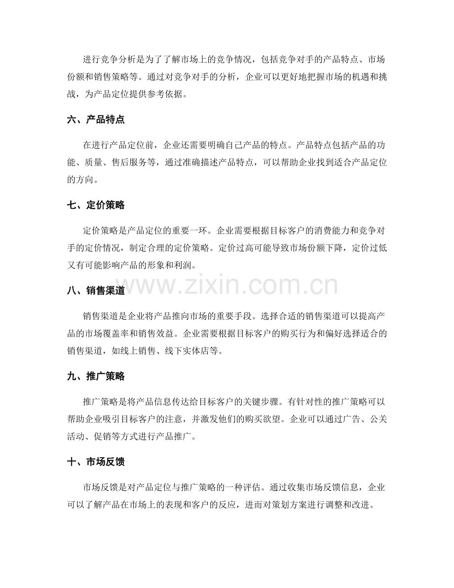 策划方案的市场预测与产品定位.docx_第2页