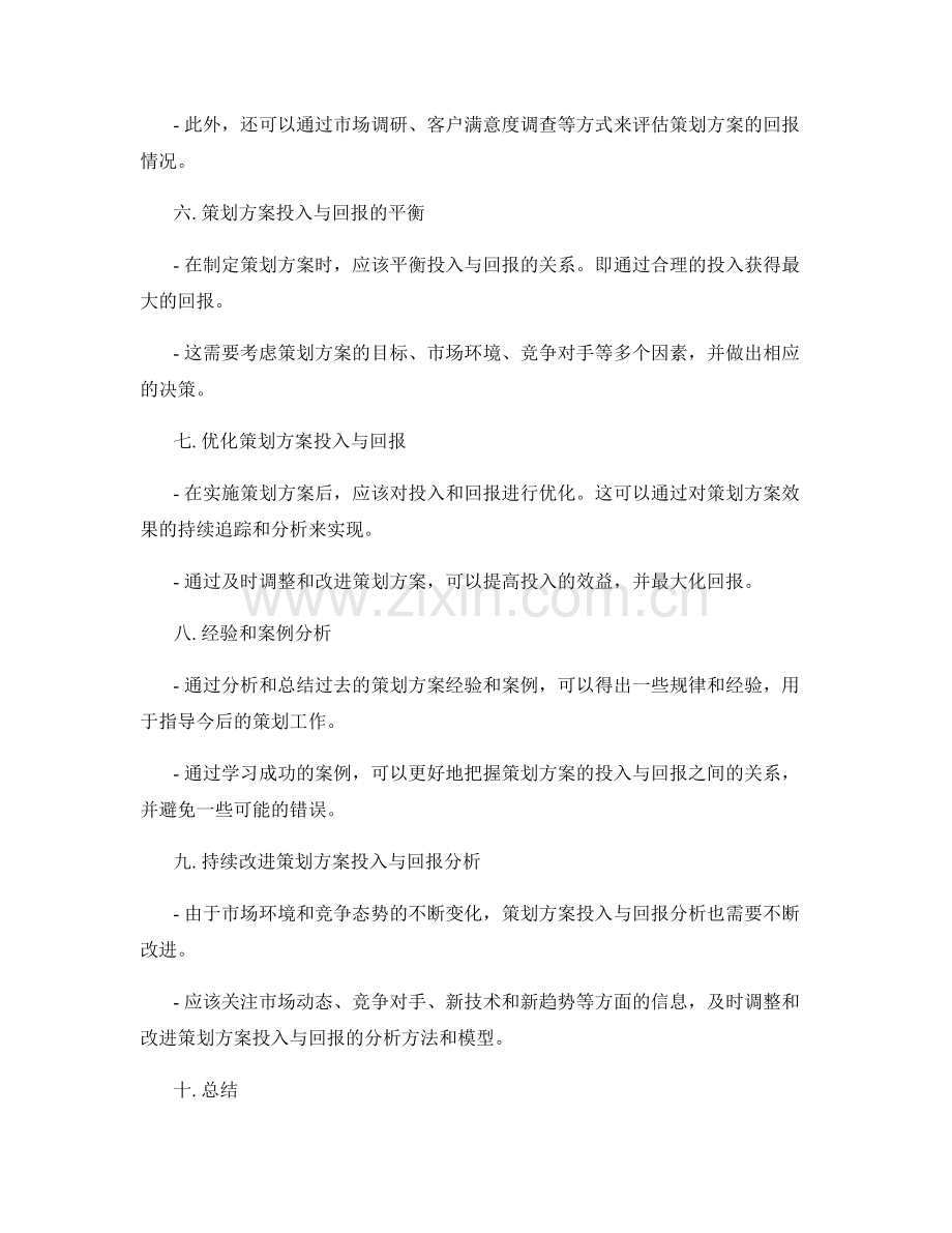 策划方案投入与回报分析.docx_第2页