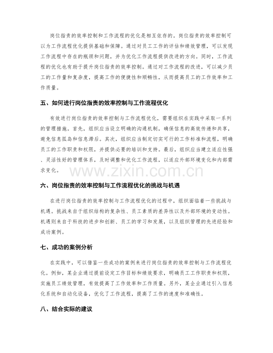 岗位指责的效率控制与工作流程优化.docx_第2页