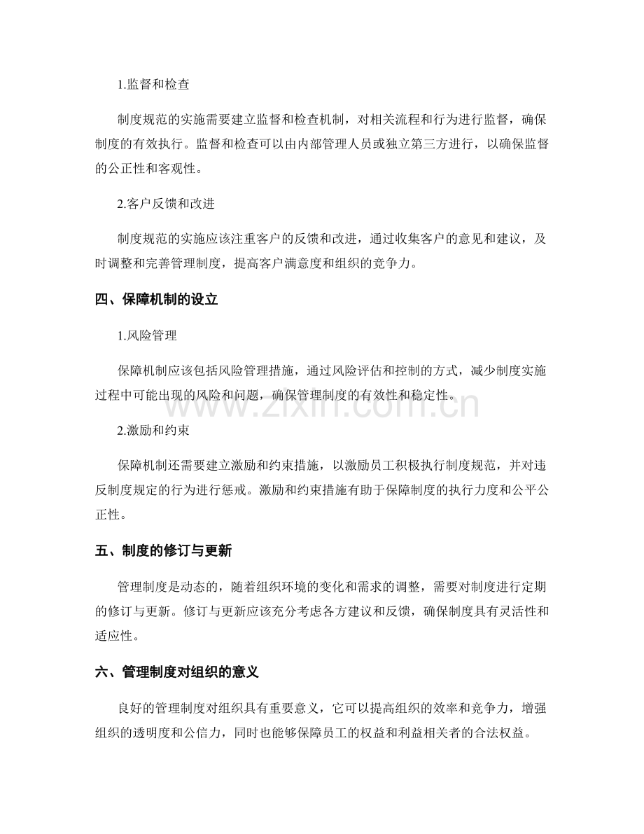 管理制度的规范流程与保障机制.docx_第2页