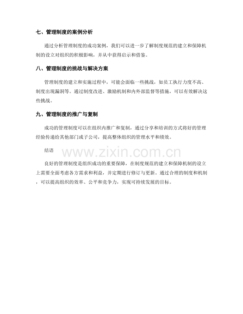 管理制度的规范流程与保障机制.docx_第3页