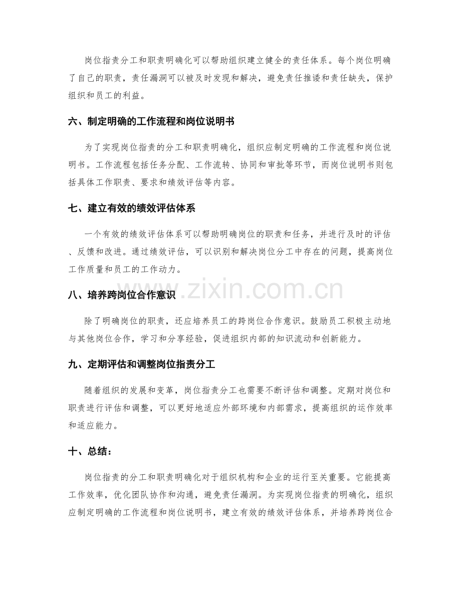 岗位指责的分工和职责明确化.docx_第2页