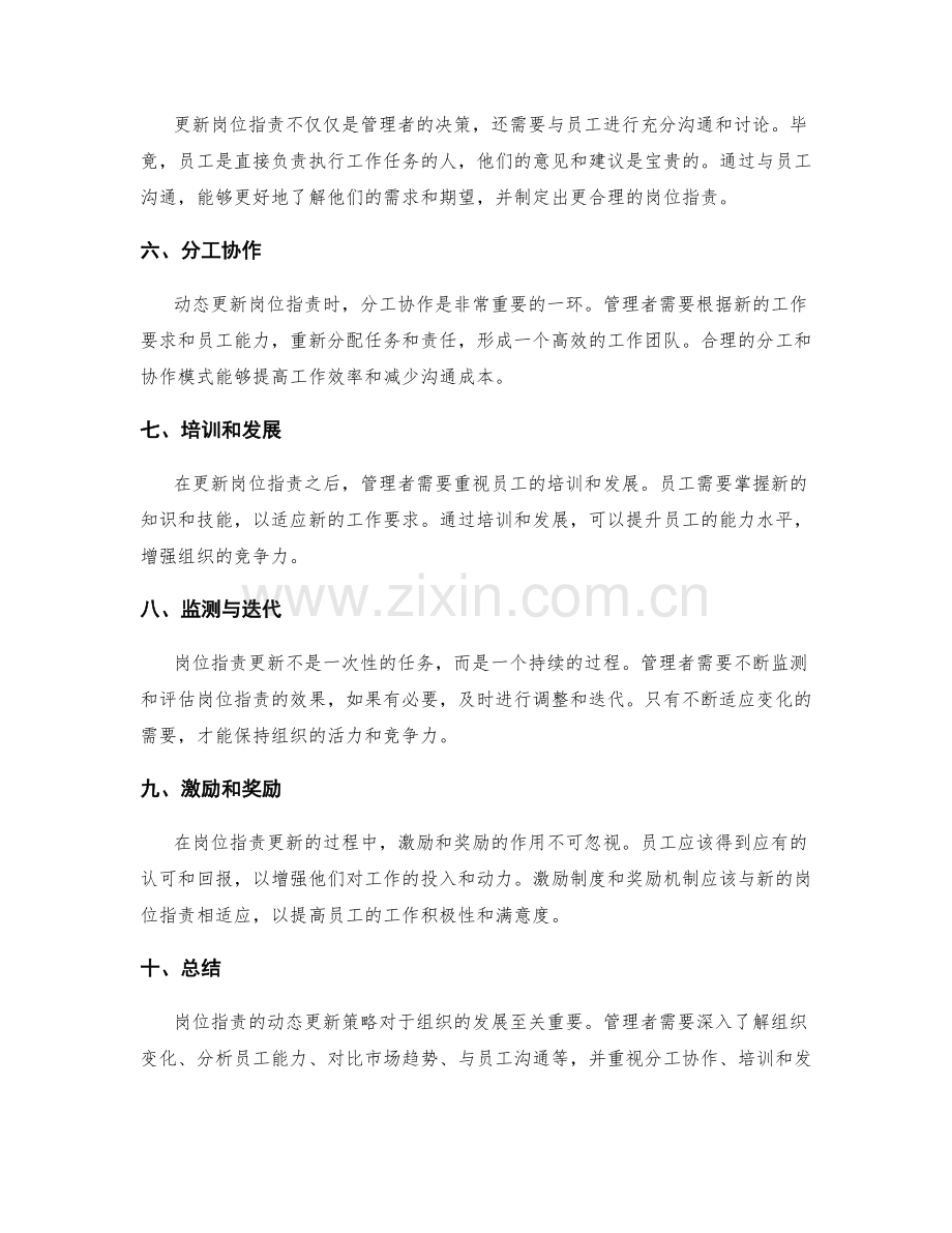 岗位职责的动态更新策略.docx_第2页