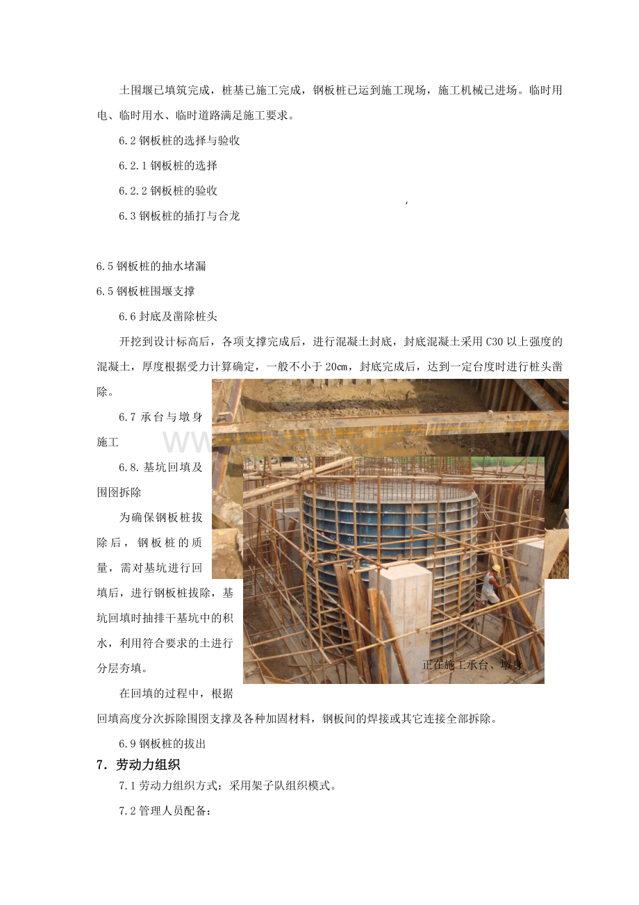 钢板桩围堰承台施工技术总结.docx_第3页