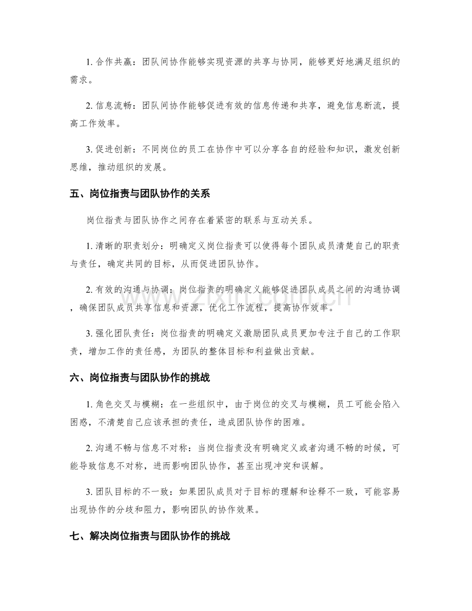 岗位职责的明确定义与团队间协作的关系分析.docx_第2页