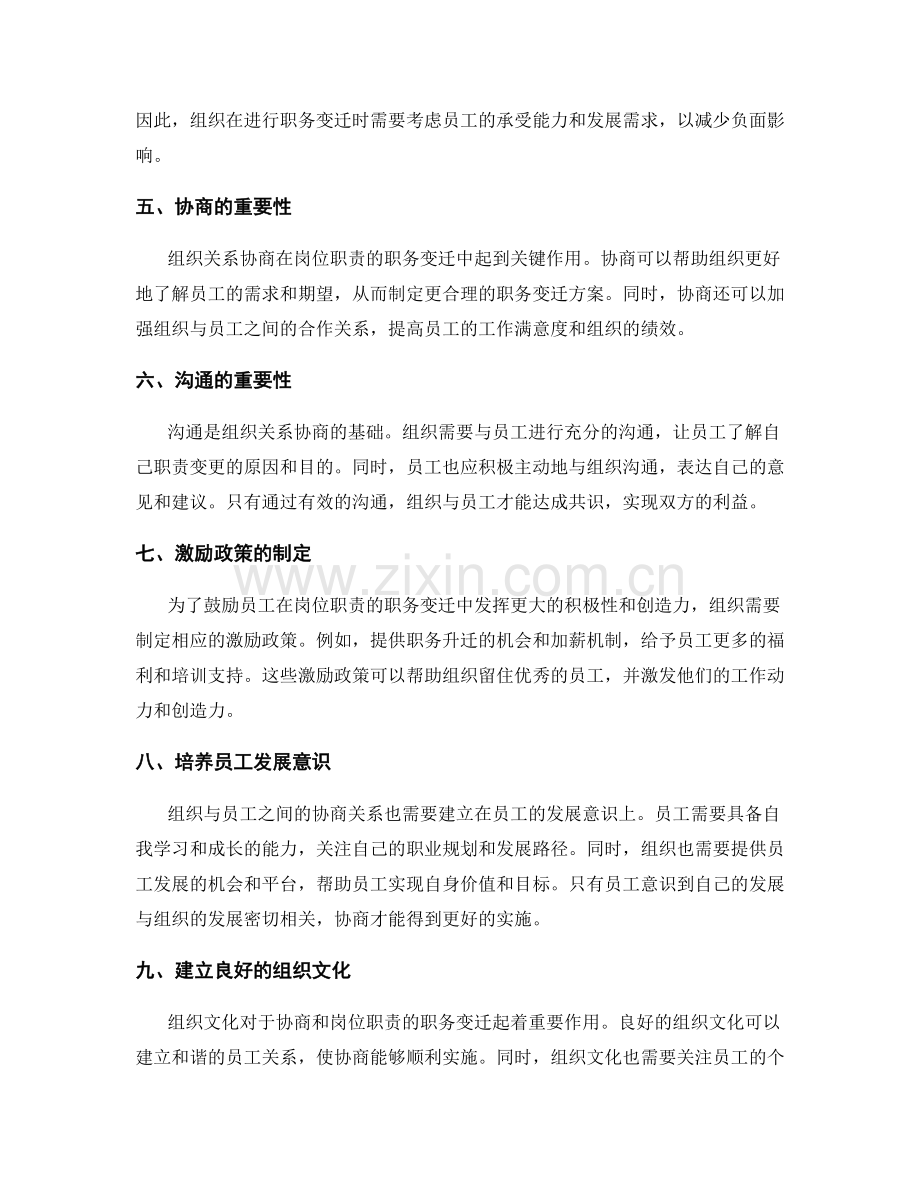 岗位职责的职务变迁与组织关系协商.docx_第2页