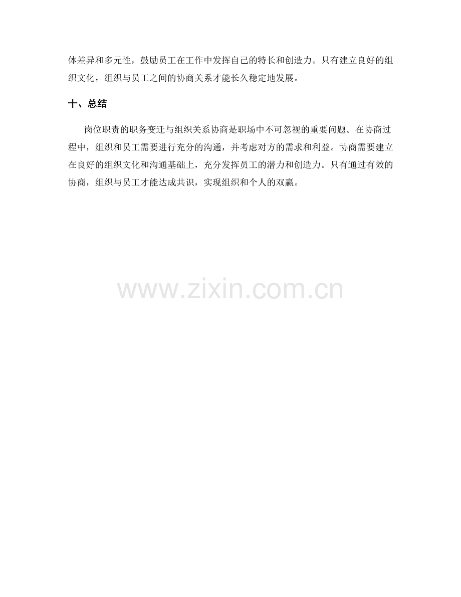 岗位职责的职务变迁与组织关系协商.docx_第3页