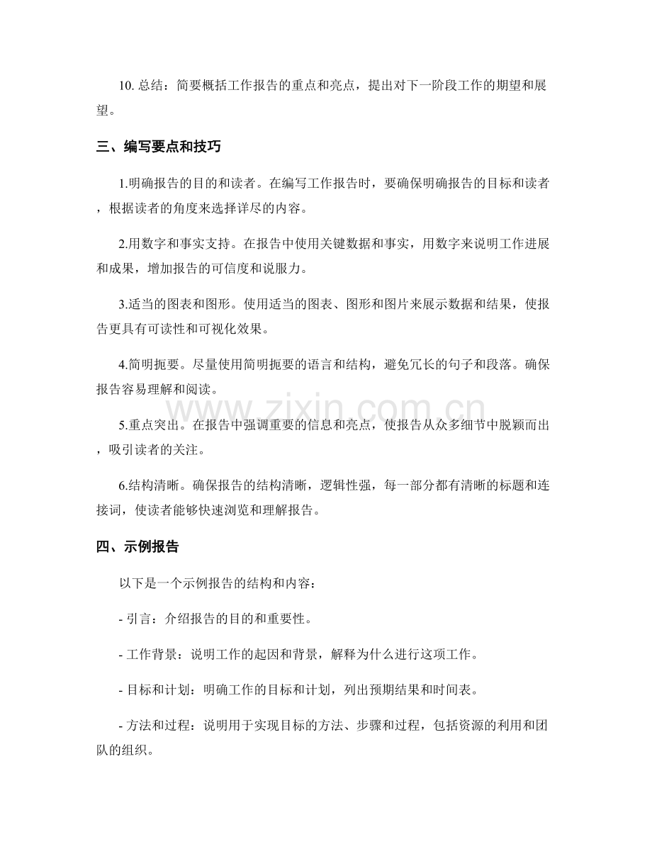 内容详尽的工作报告要素.docx_第2页