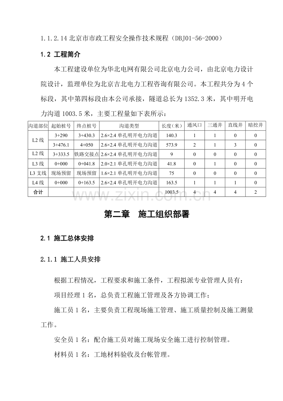 回填土工程施工方案.docx_第2页