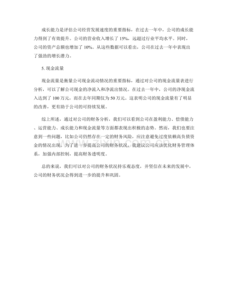 财务分析年终总结.docx_第2页