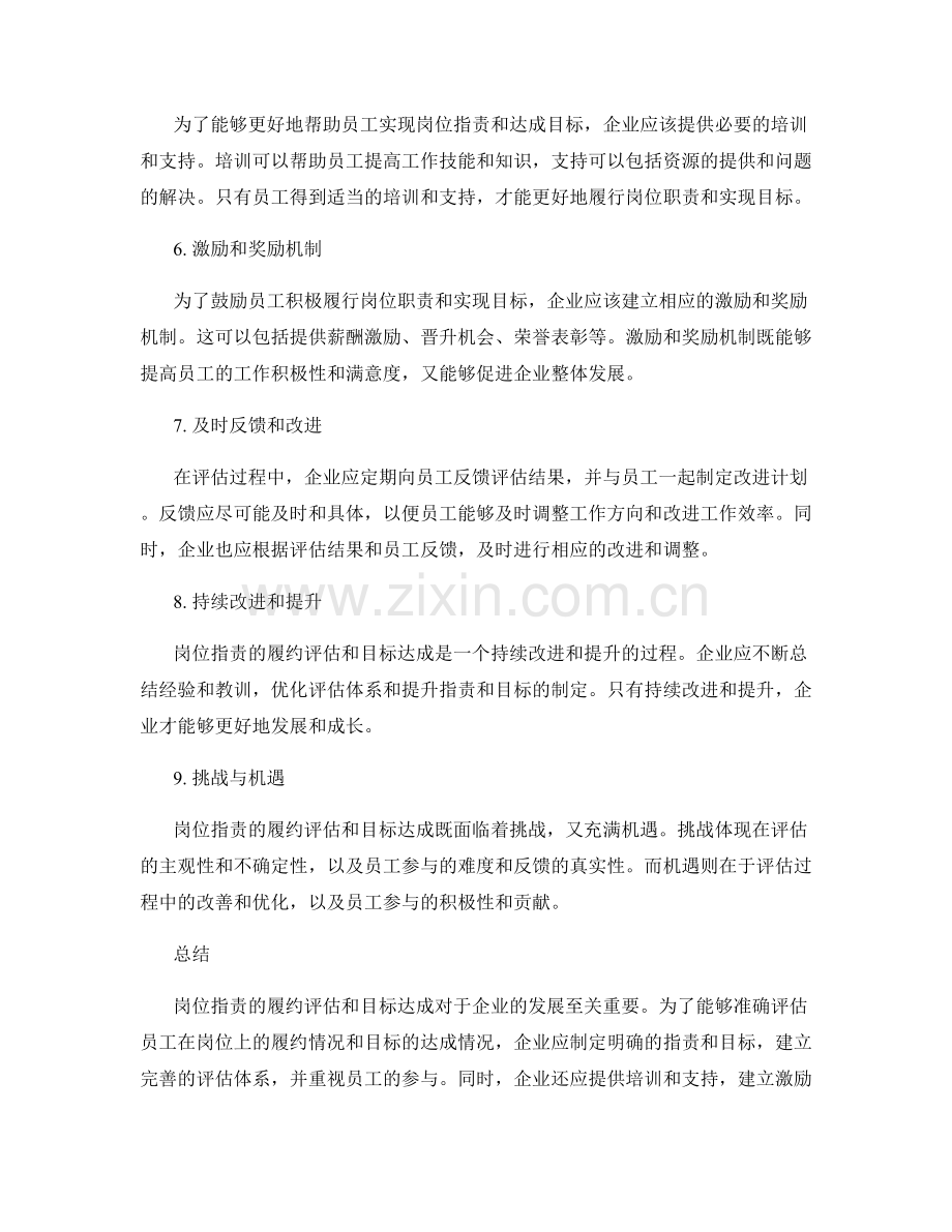 岗位指责的履约评估和目标达成.docx_第2页