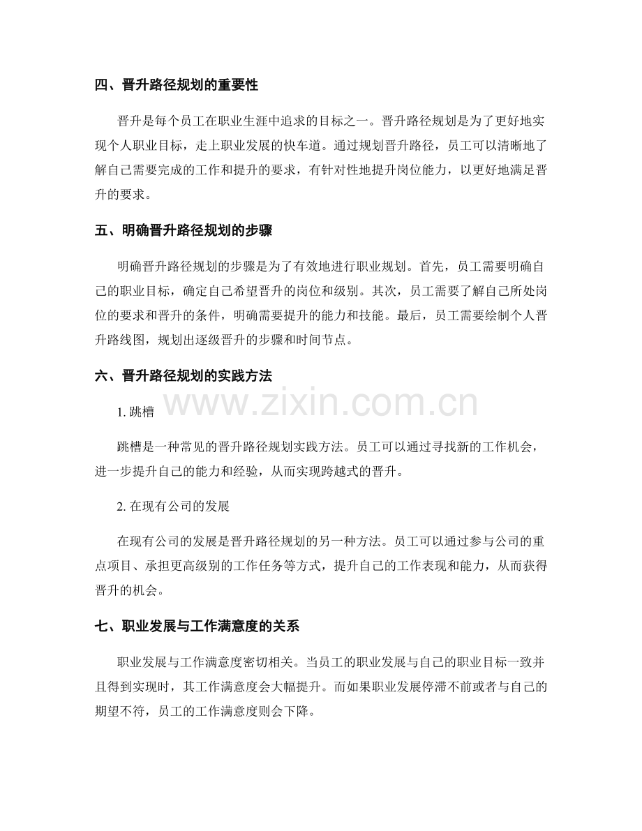 岗位指责的能力培养和晋升路径规划.docx_第2页