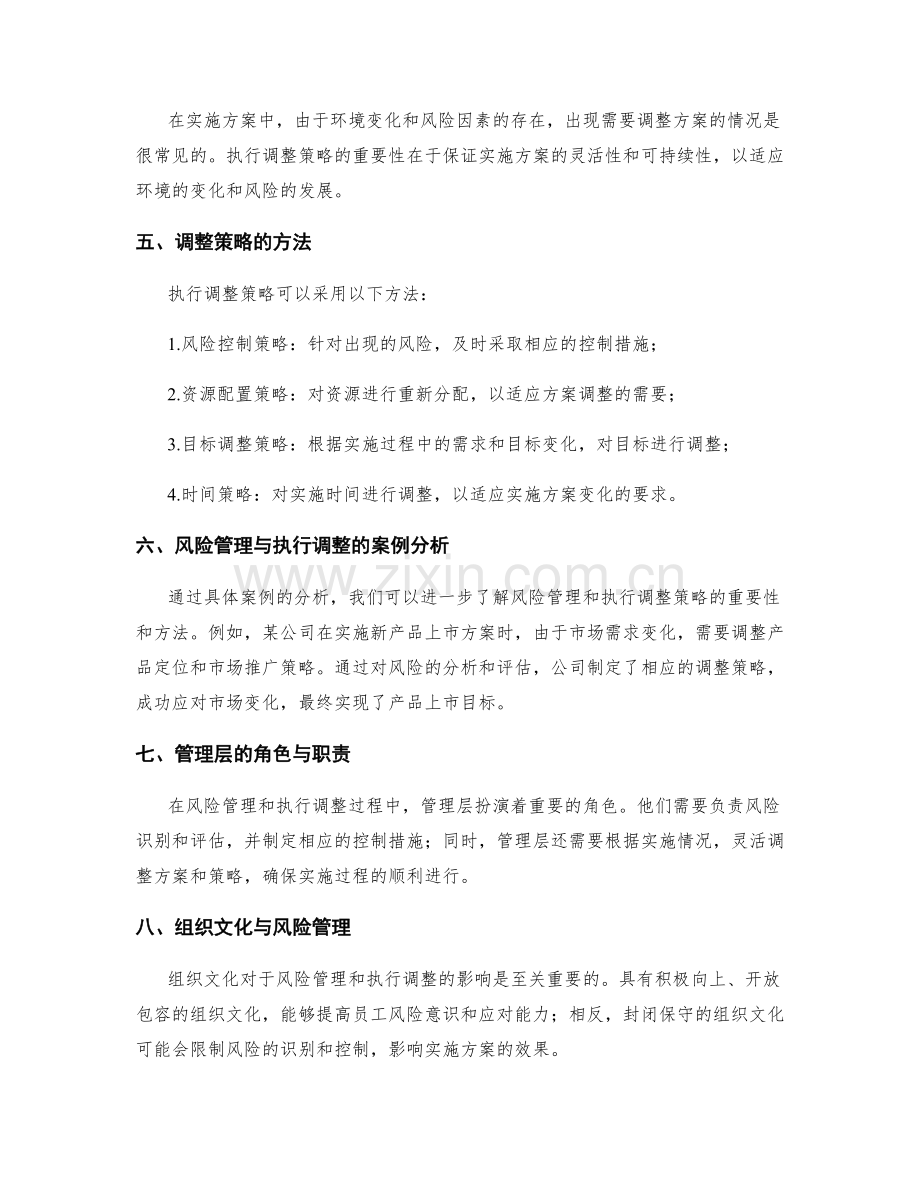 实施方案的风险管理与执行调整策略.docx_第2页