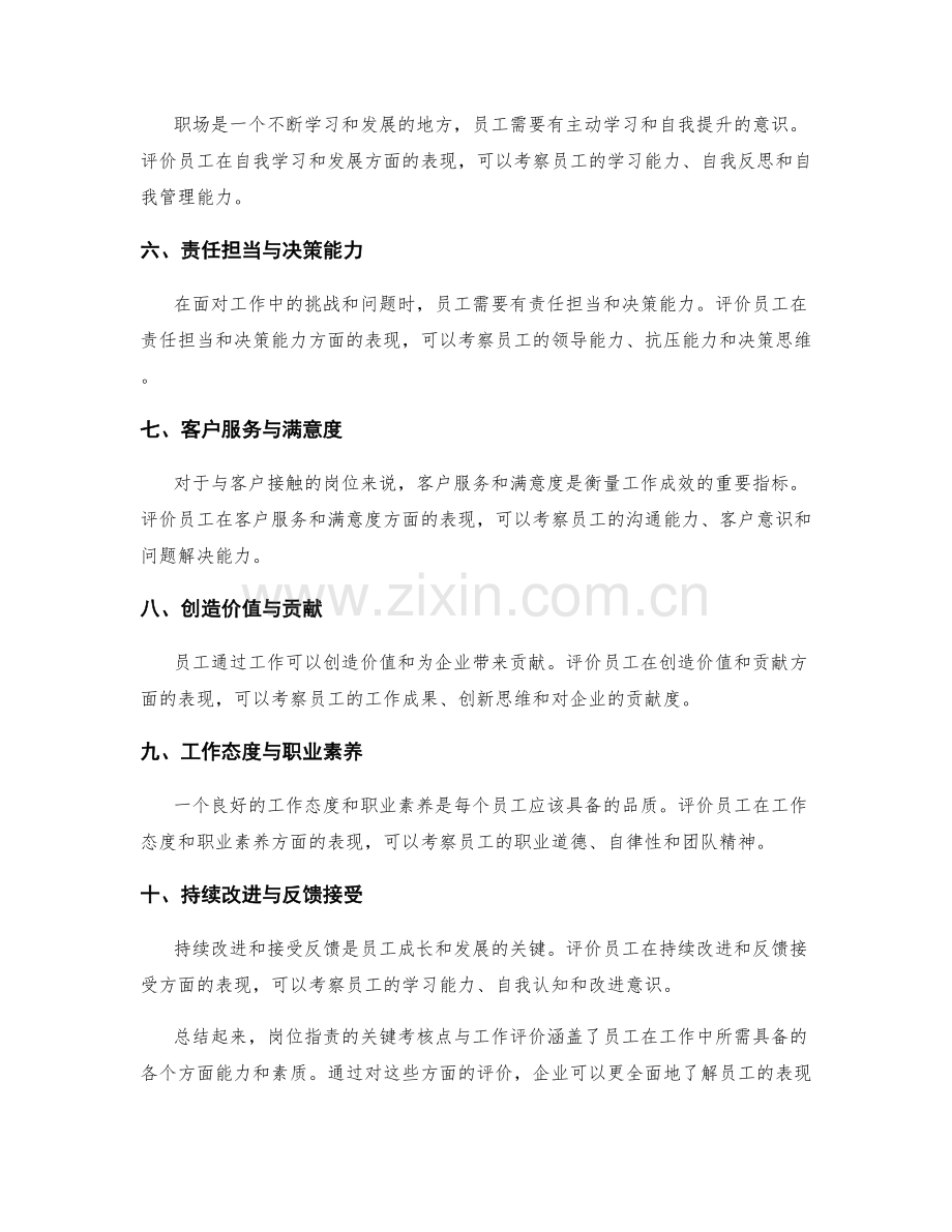 岗位职责的关键考核点与工作评价.docx_第2页