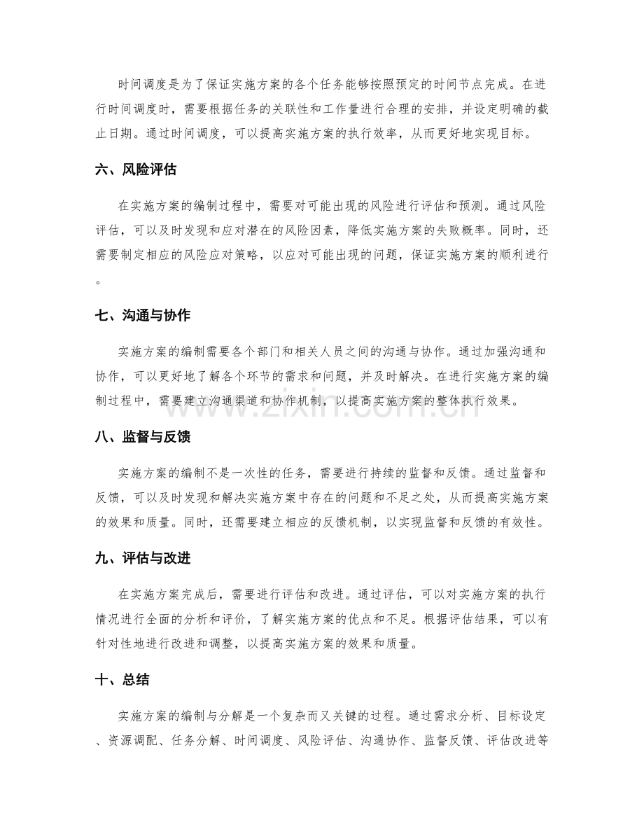 实施方案的编制与分解.docx_第2页