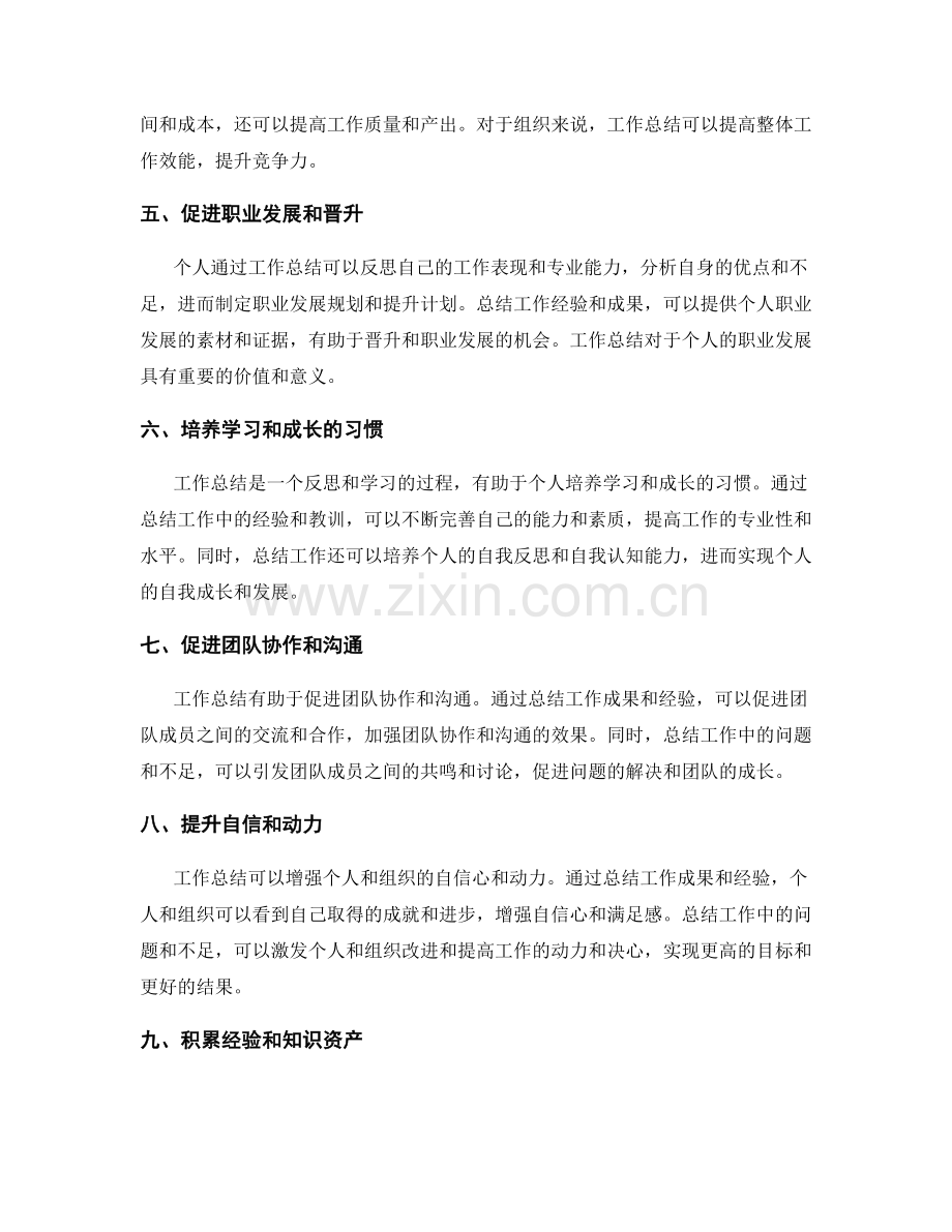 发挥工作总结的价值与意义.docx_第2页