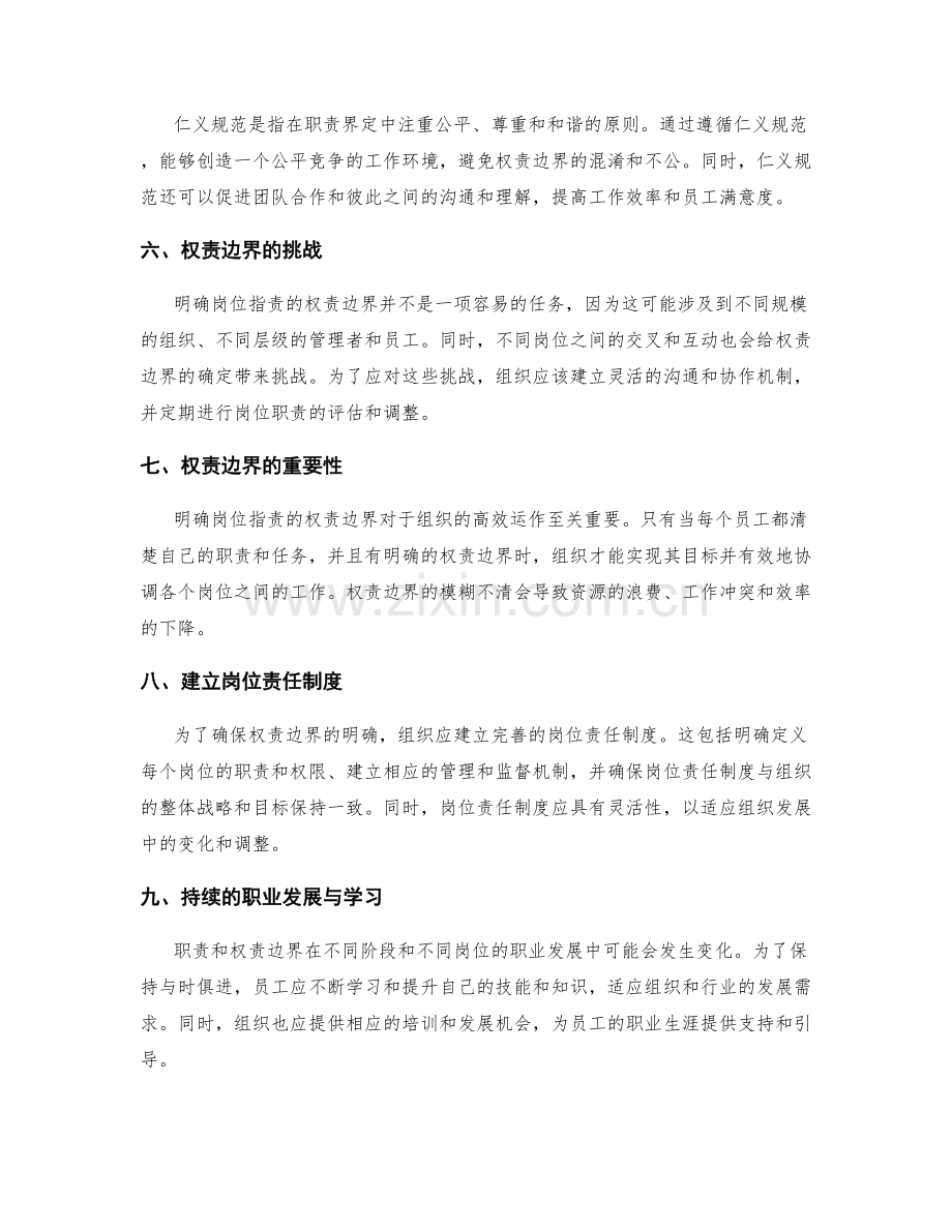 明确岗位指责的权责边界和仁义规范.docx_第2页