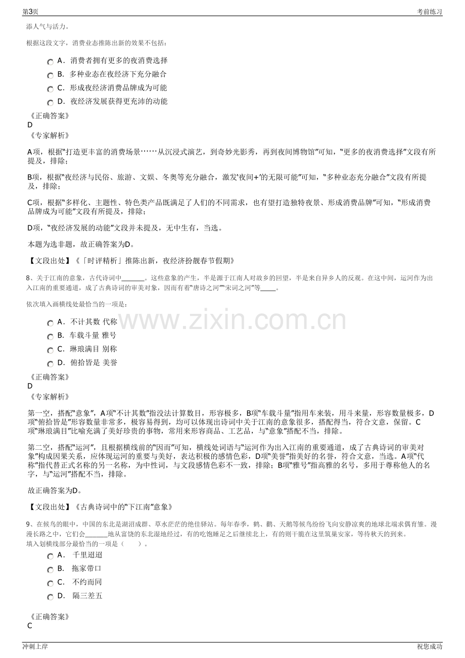 2024公安部大数据中心招聘笔试冲刺题（带答案解析）.pdf_第3页