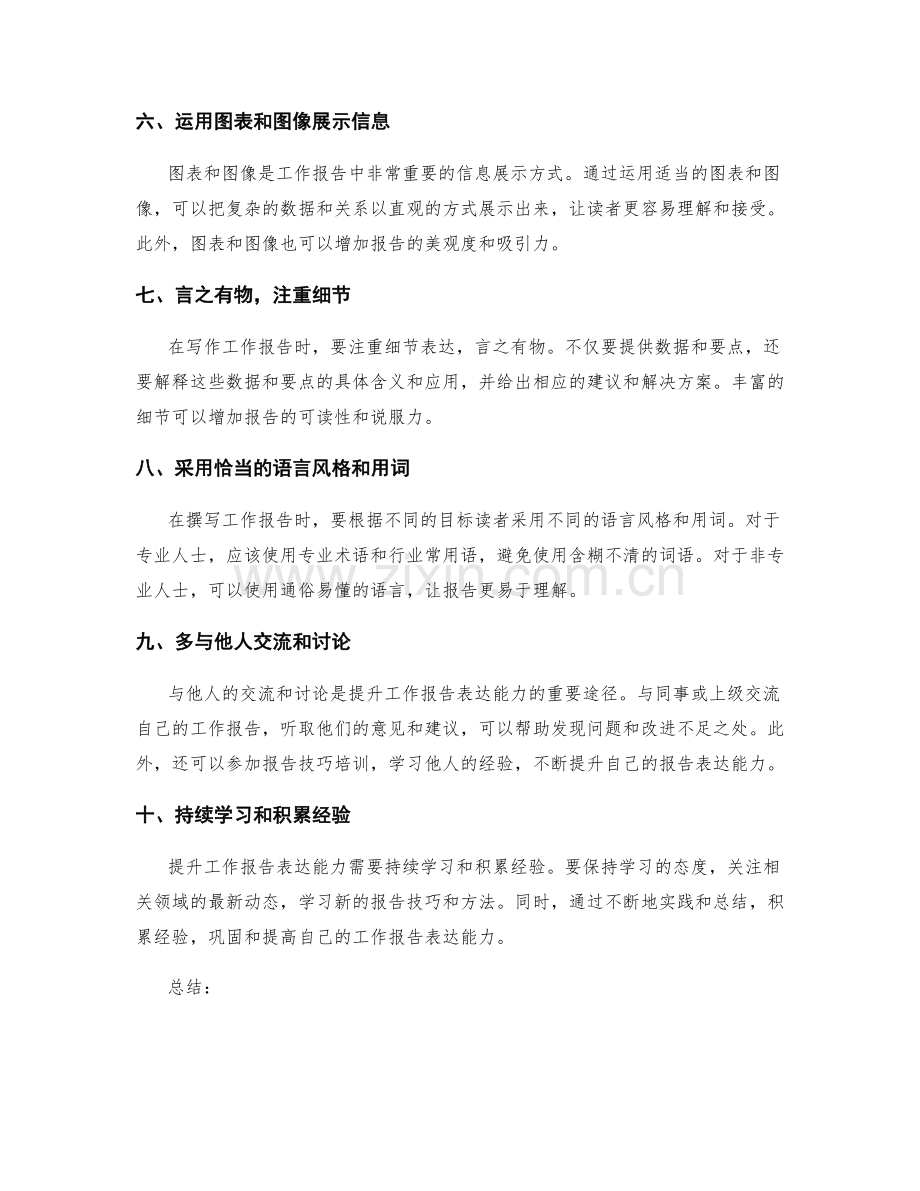 提升工作报告表达能力的途径.docx_第2页