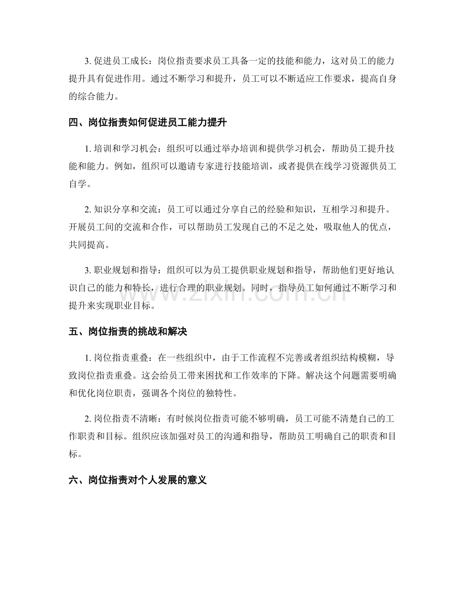 岗位职责对员工能力提升的要求.docx_第2页