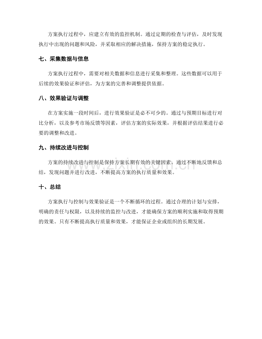 实施方案的执行与控制与效果验证.docx_第2页