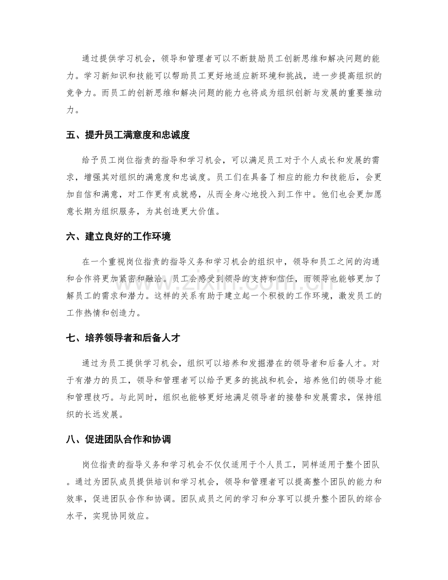 岗位指责的指导义务与学习机会.docx_第2页