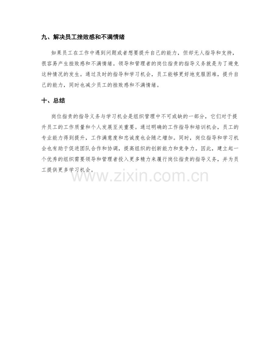 岗位指责的指导义务与学习机会.docx_第3页