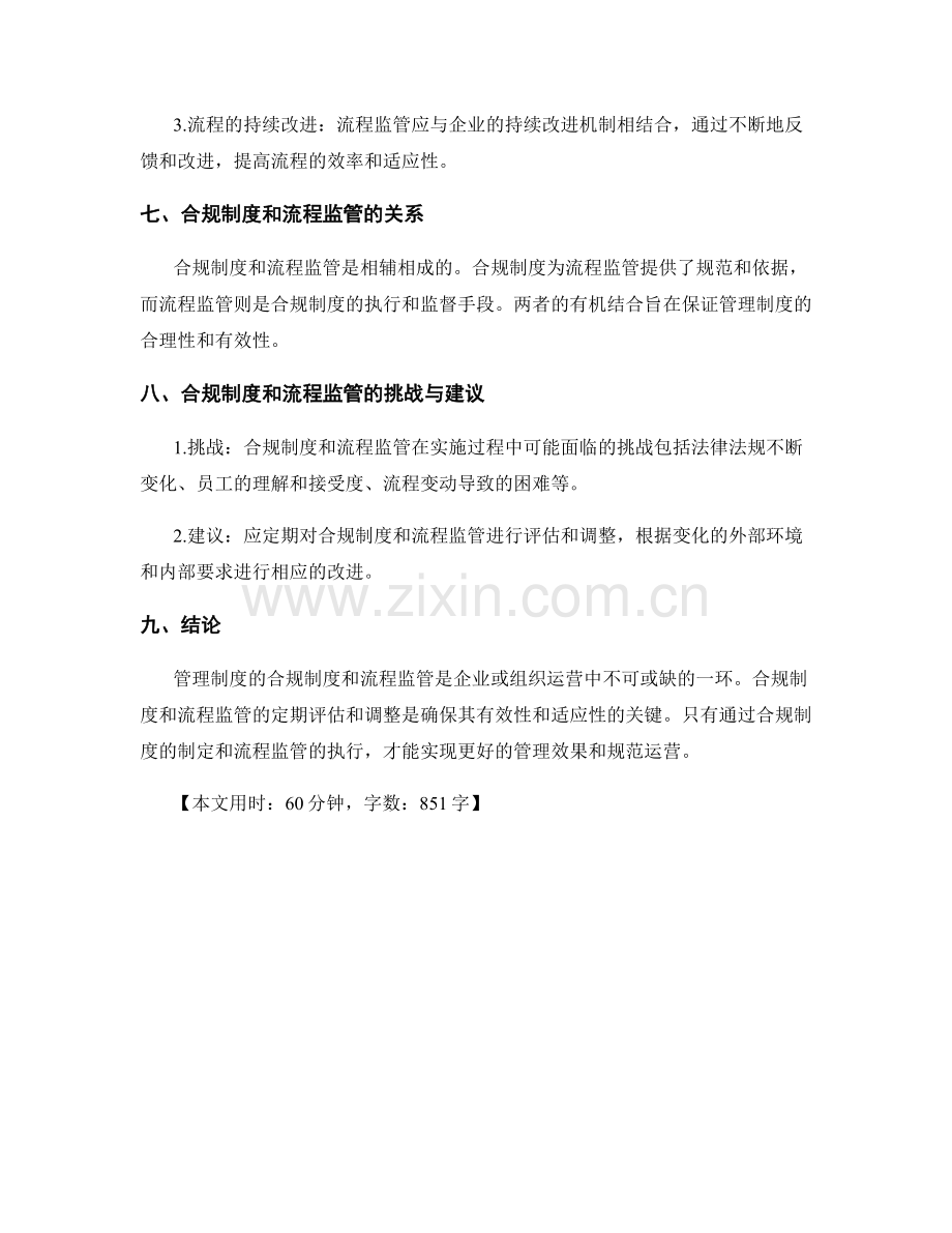 管理制度的合规制度和流程监管.docx_第3页