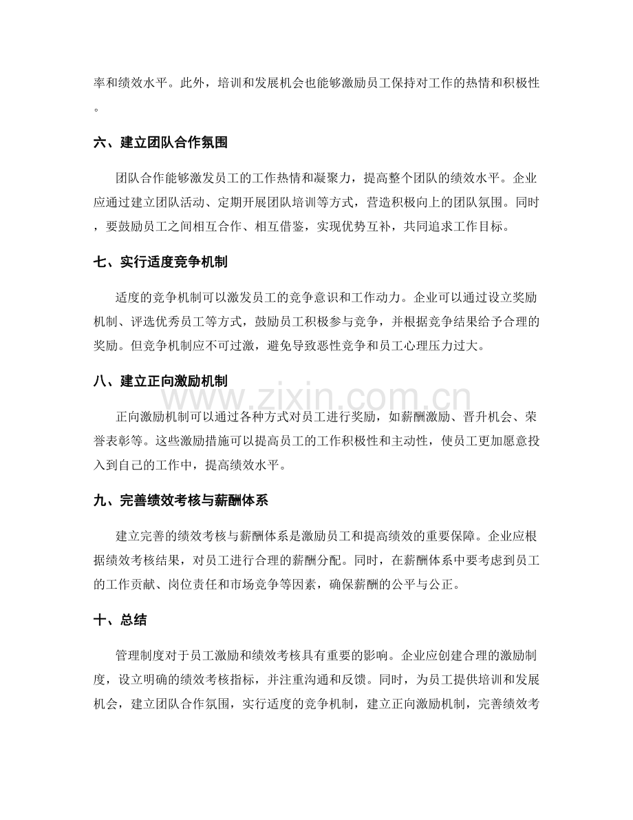 管理制度的员工激励和绩效考核.docx_第2页