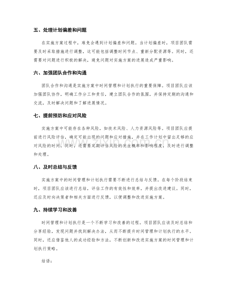 实施方案中的时间管理与计划执行.docx_第2页