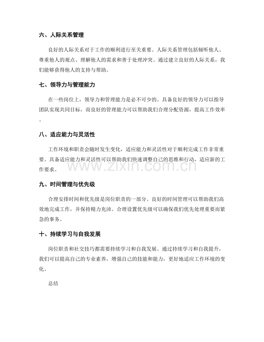 岗位职责与社交技巧.docx_第2页