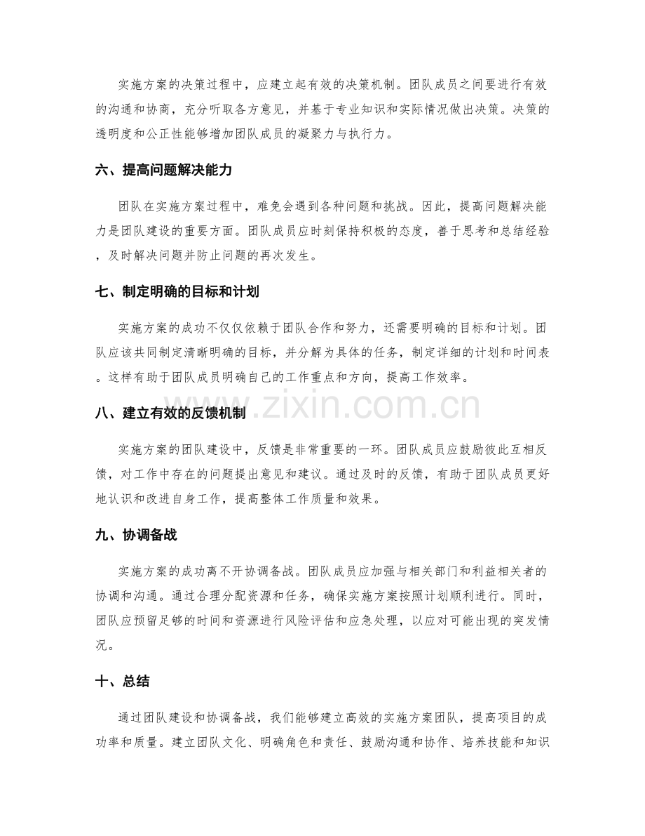 实施方案的团队建设和协调备战建议.docx_第2页