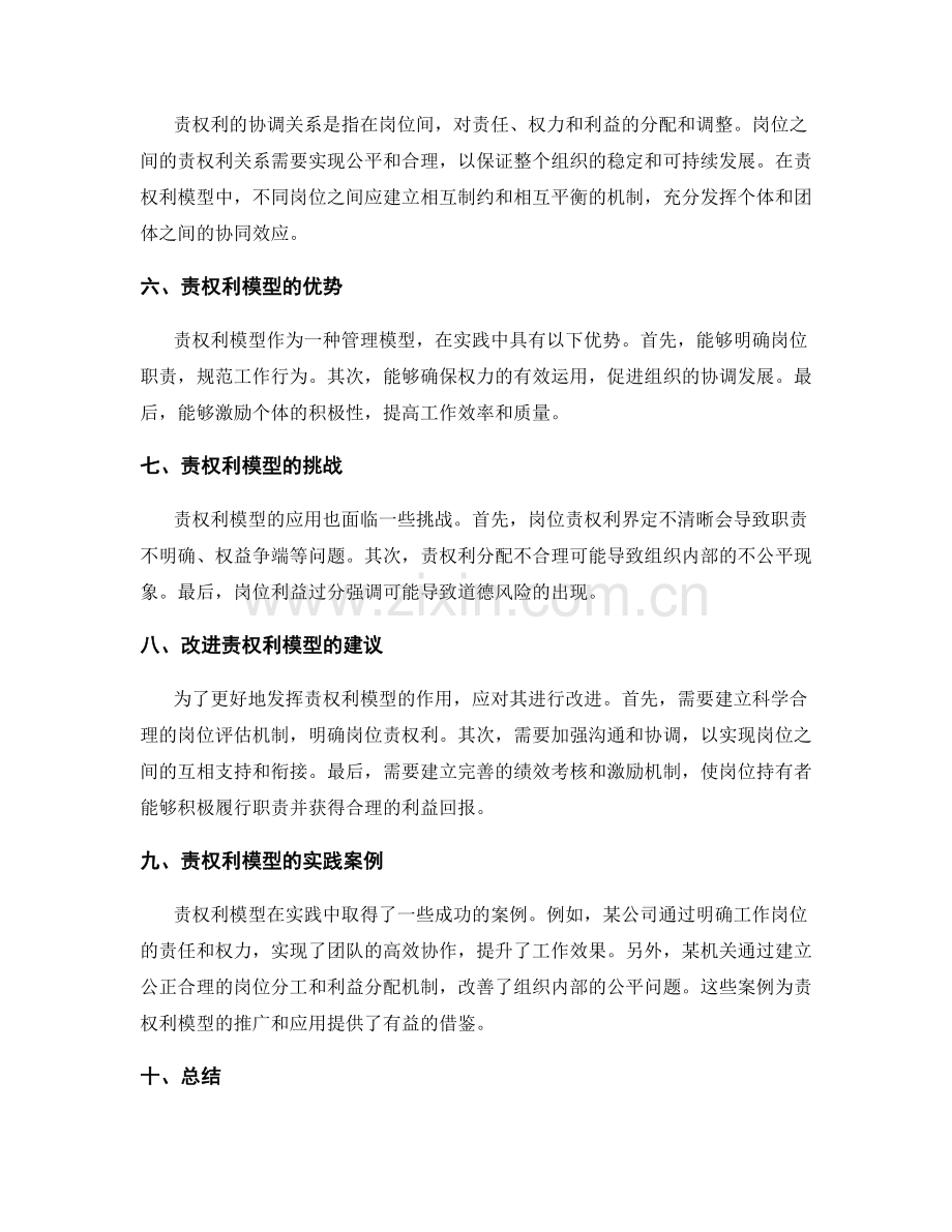 岗位指责的责权利模型分析.docx_第2页