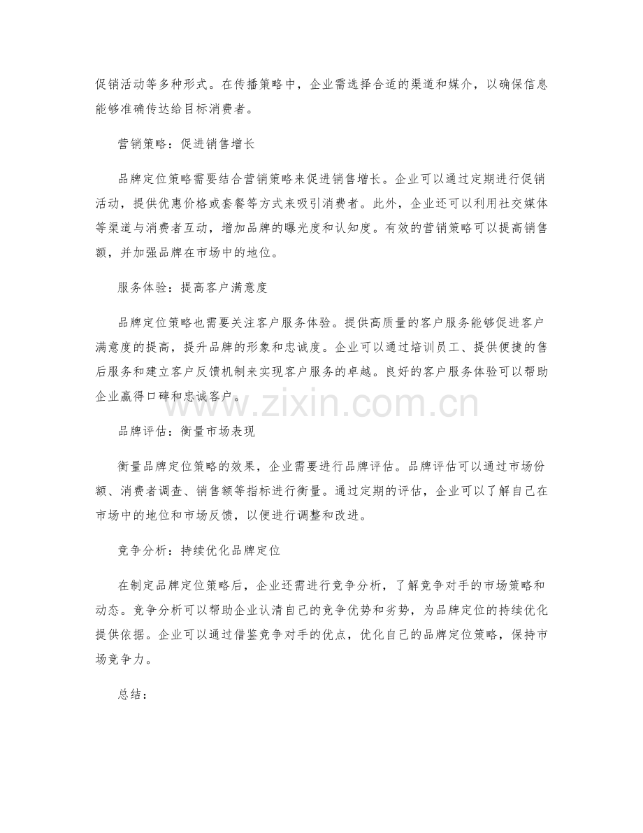 策划方案设计中的品牌定位策略.docx_第2页