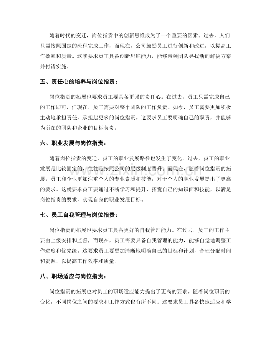 岗位指责的拓展与职责变迁.docx_第2页