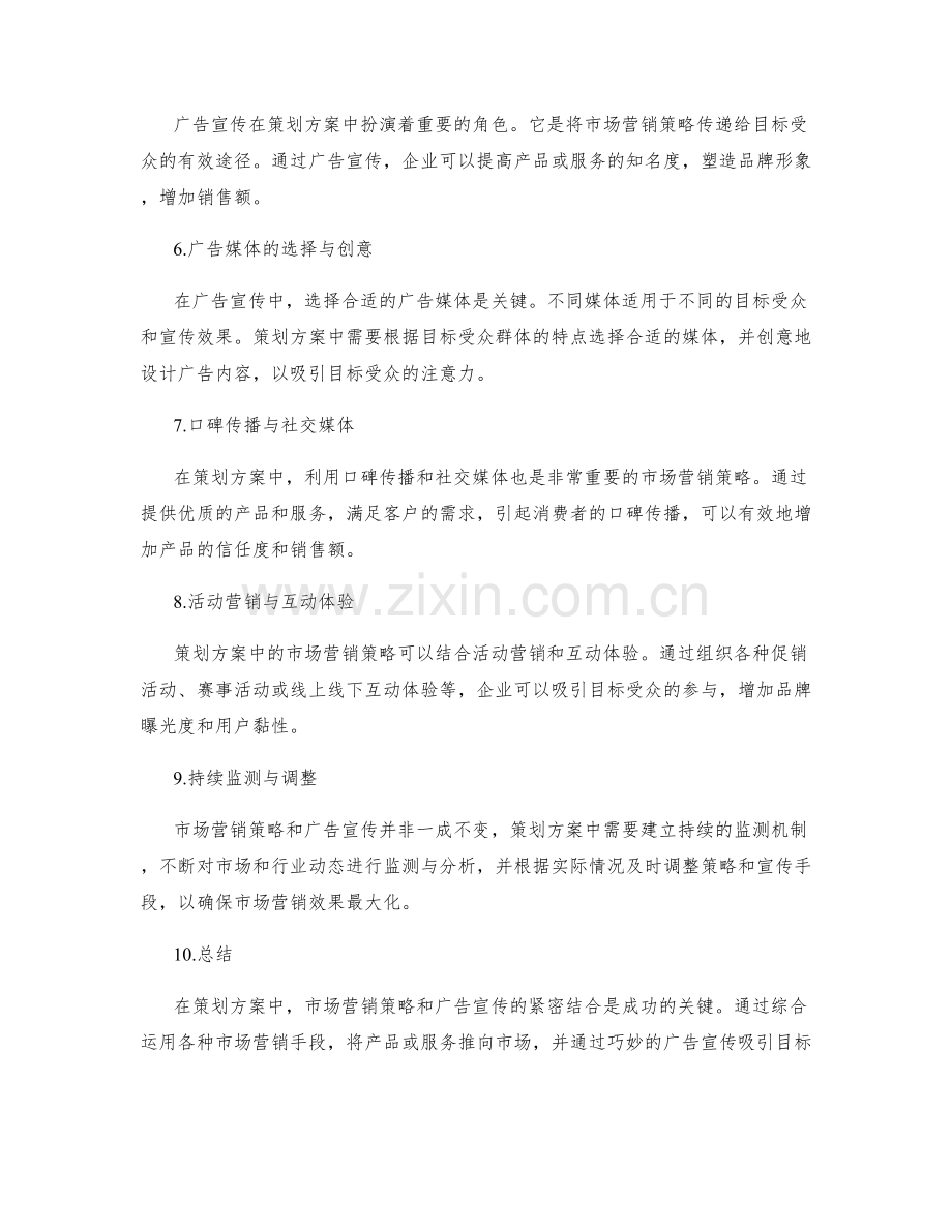 策划方案中的市场营销策略与广告宣传.docx_第2页