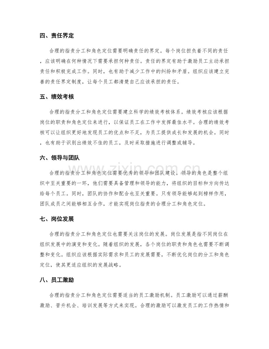 岗位指责的合理分工与角色定位.docx_第2页