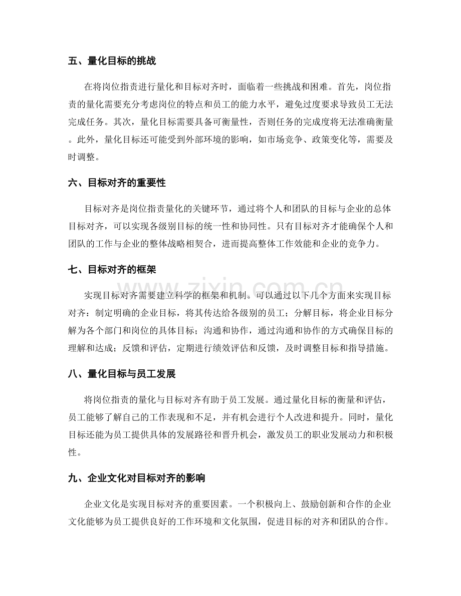 岗位职责的量化与目标对齐.docx_第2页