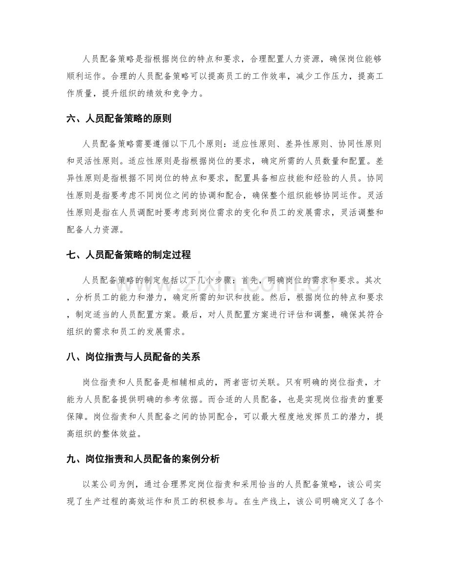 岗位职责的合理界定和人员配备策略.docx_第2页