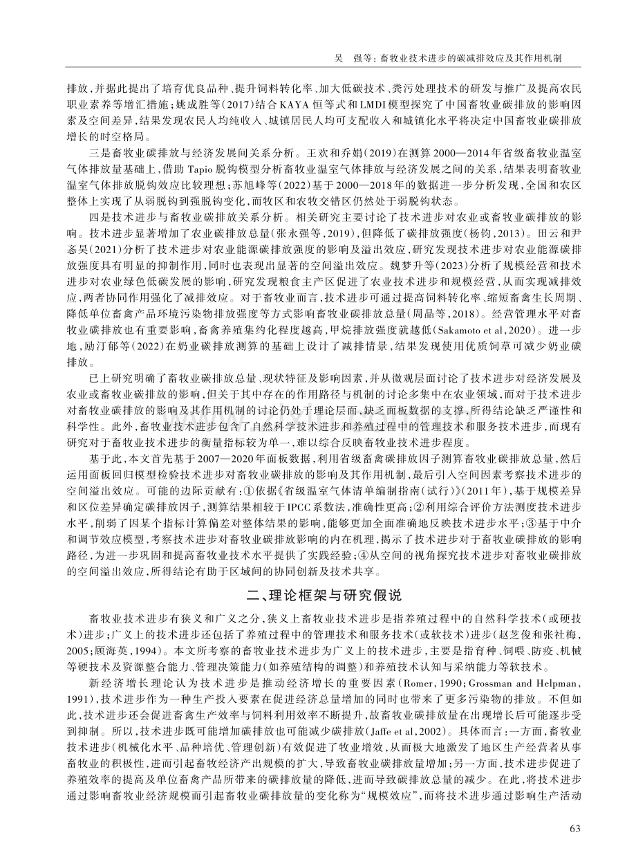 畜牧业技术进步的碳减排效应及其作用机制——基于中介效应、调节效应和空间溢出效应的检验.pdf_第2页