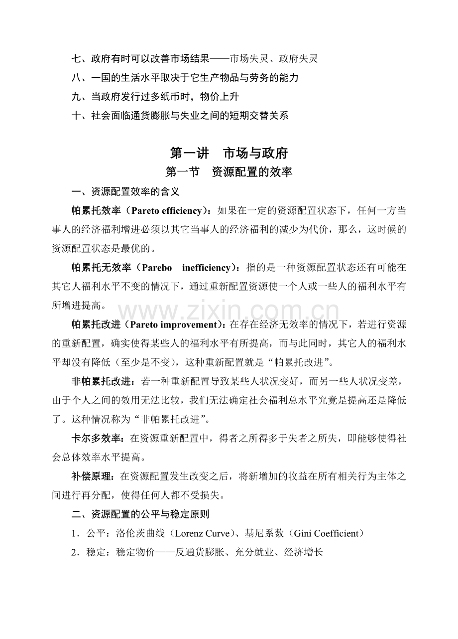 经济课件武大公共经济学课件.doc_第2页