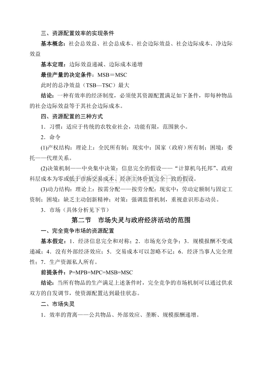 经济课件武大公共经济学课件.doc_第3页