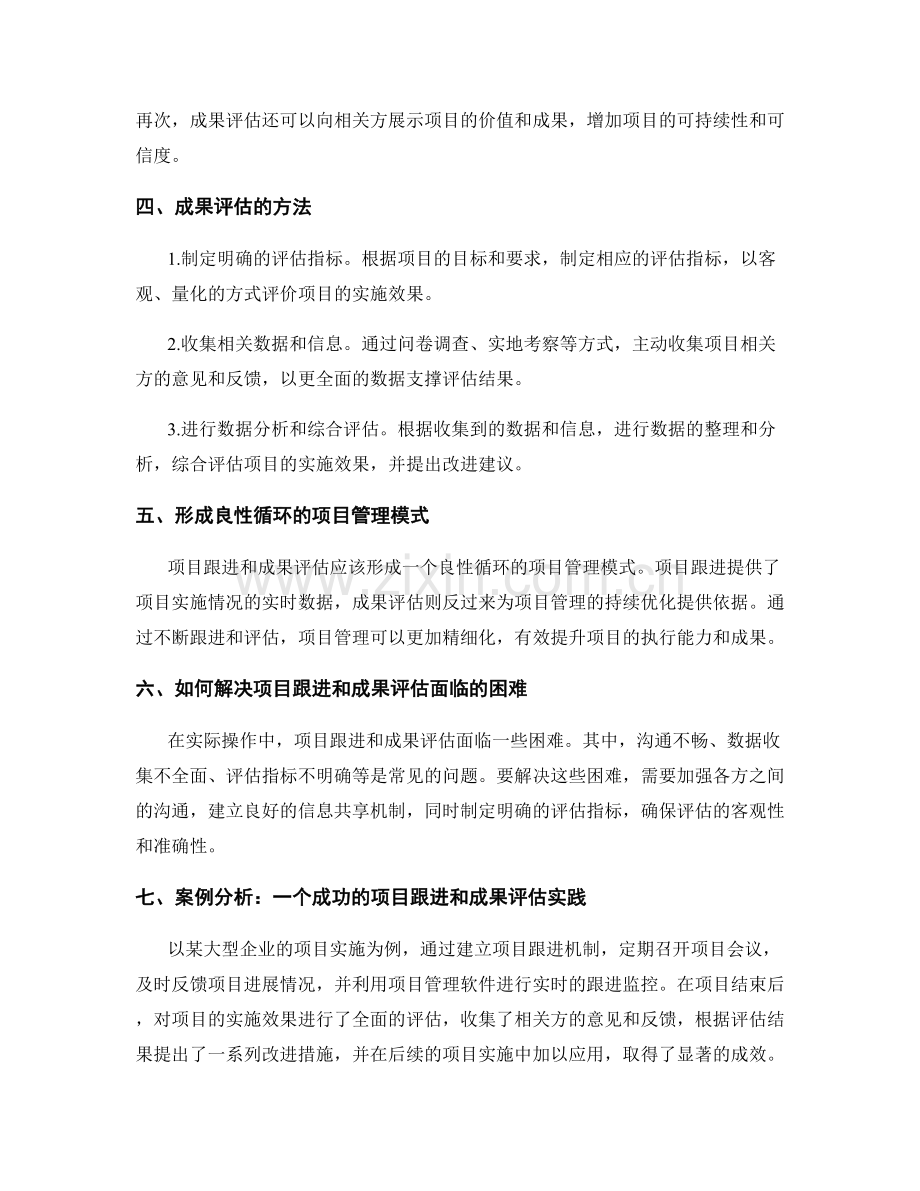 实施方案编写中的项目跟进和成果评估.docx_第2页