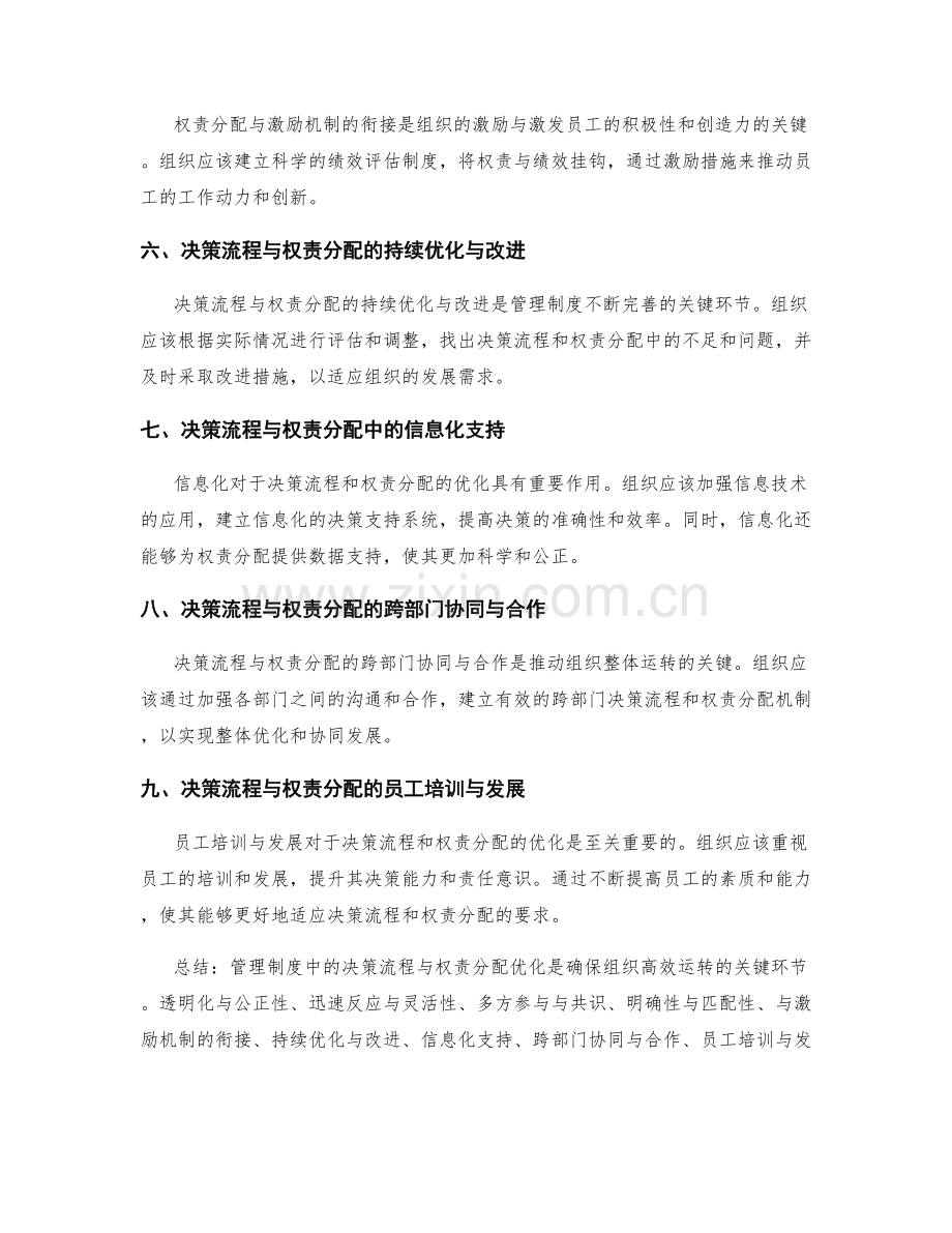 管理制度中的决策流程与权责分配优化.docx_第2页