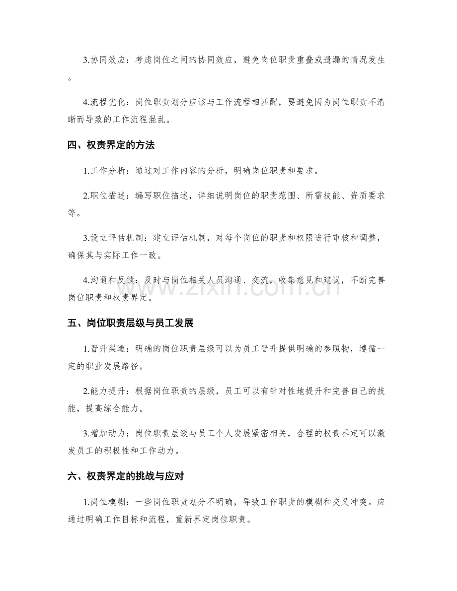 岗位职责的层级与权责界定.docx_第2页