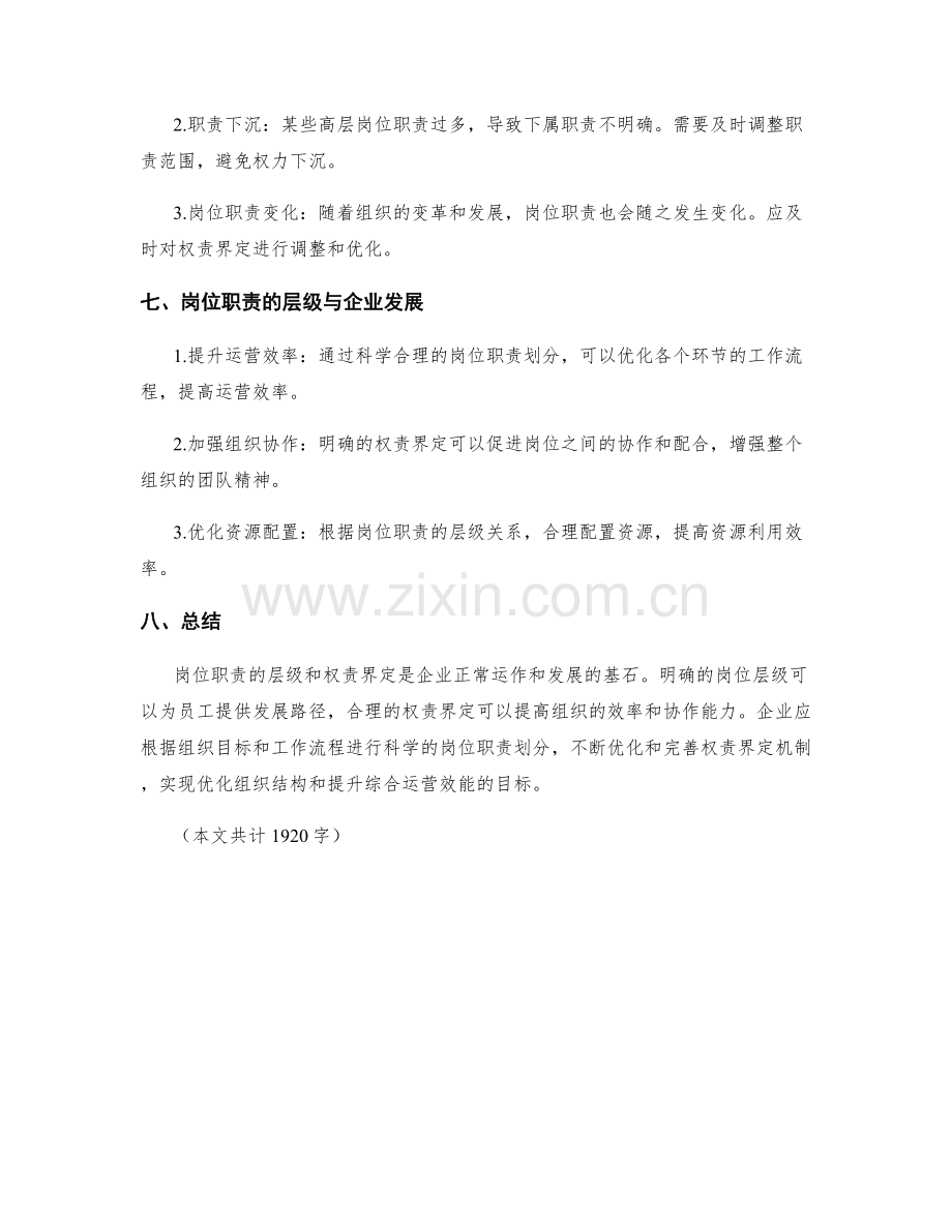 岗位职责的层级与权责界定.docx_第3页