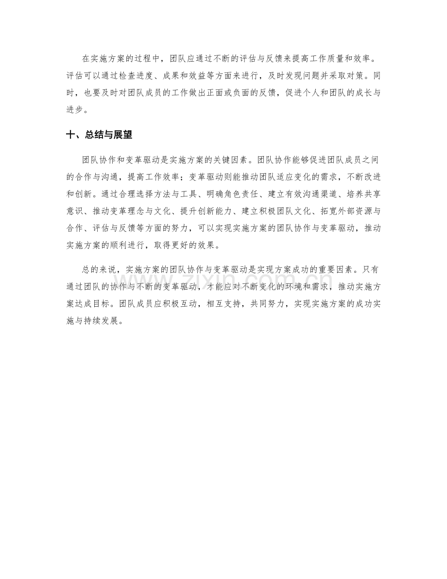 实施方案的团队协作与变革驱动.docx_第3页