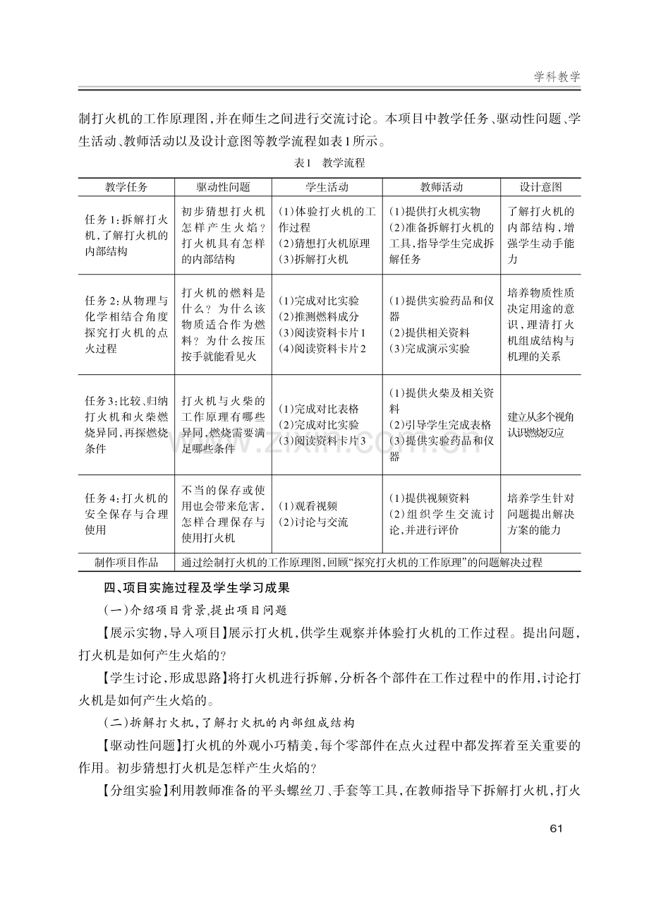 初中化学“燃烧的条件”项目式教学实践——探究打火机的工作原理.pdf_第3页