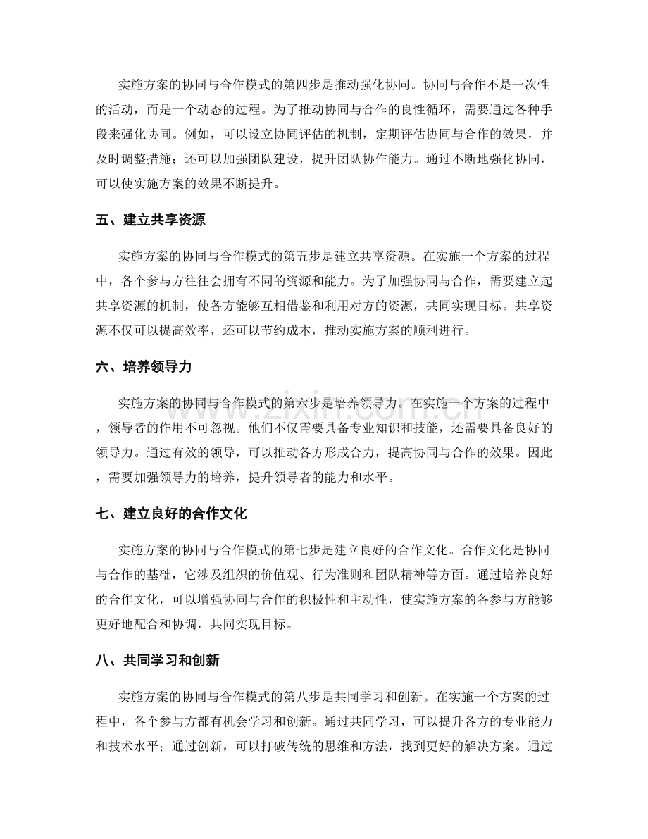 实施方案的协同与合作模式.docx_第2页