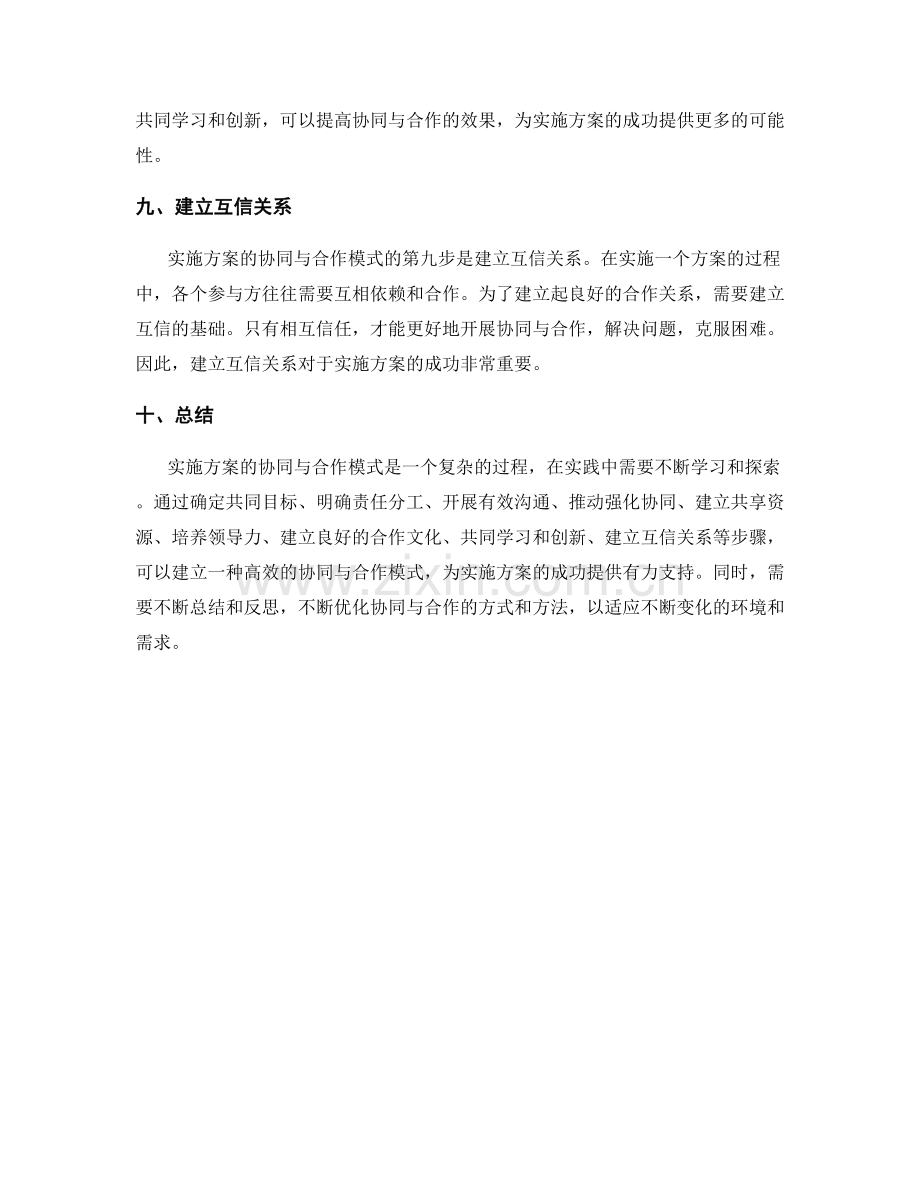 实施方案的协同与合作模式.docx_第3页